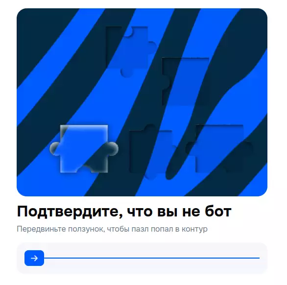 Пример puzzle-капчи
